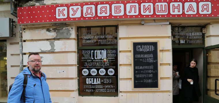 Легендарная «Кудяблишная» закрылась