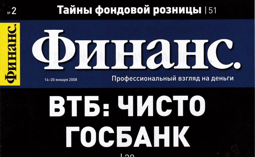 Журнал Финанс: лучшие публикации в сканированном виде (2003-2009)