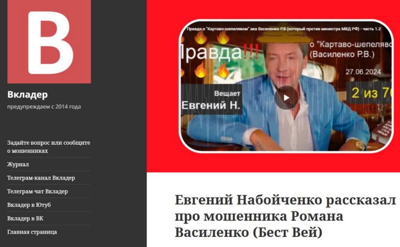 ЦБ и Набойченко душат жулика Василенко (Gemcy, Бест Вей)