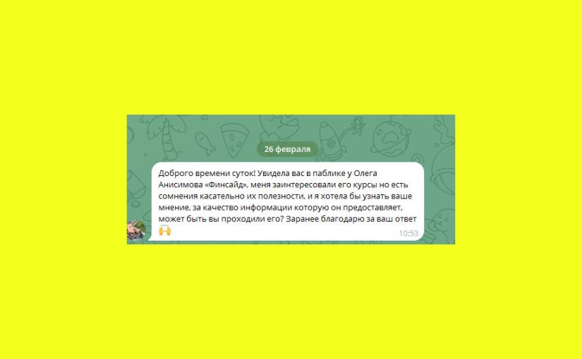 Никаких курсов у меня нет