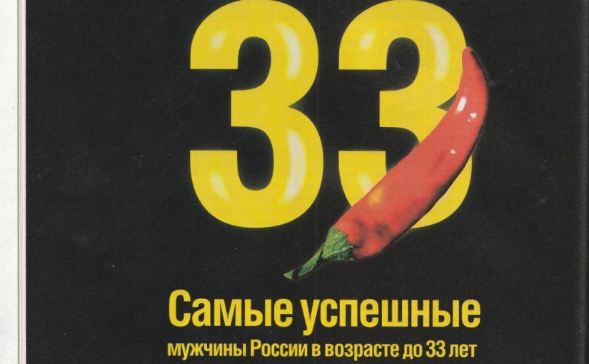 33 перца (2006 год). Проект журнала Финанс