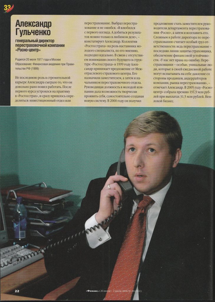 Александр Гульченко, генеральный директор перестраховочной компании «Росно-центр»