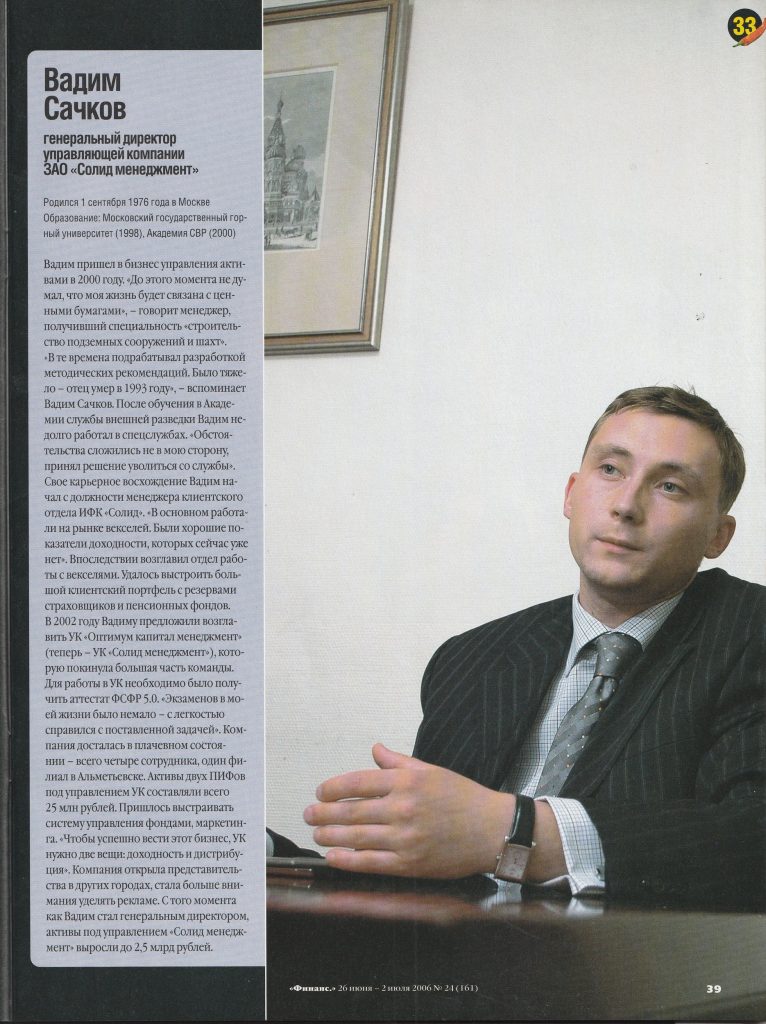 Вадим Сачков, генеральный директор управляющей компании ЗАО «Солид менеджмент»