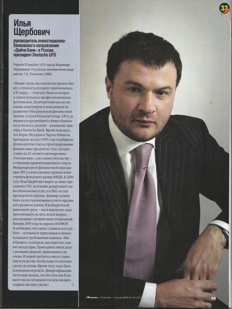 Илья Щербович, руководитель инвестиционно-банковского направления «Дойче Банк» в России, президент Deutsche UFG