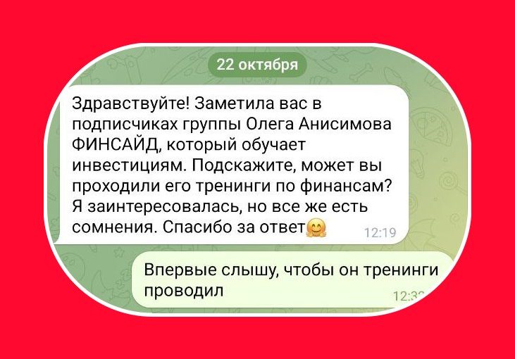 Тренинги по финансам от Олега Анисимова