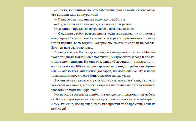 Константин Александров. Сын или предатель?