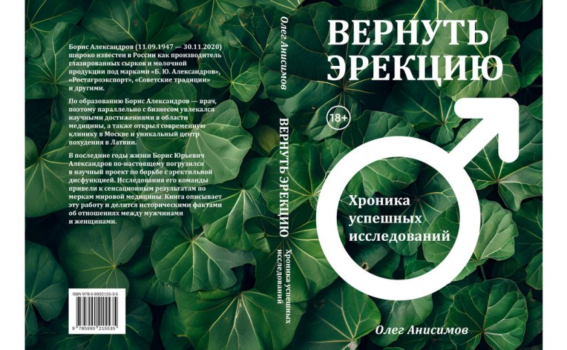 Книга «Хроника успешных исследований»